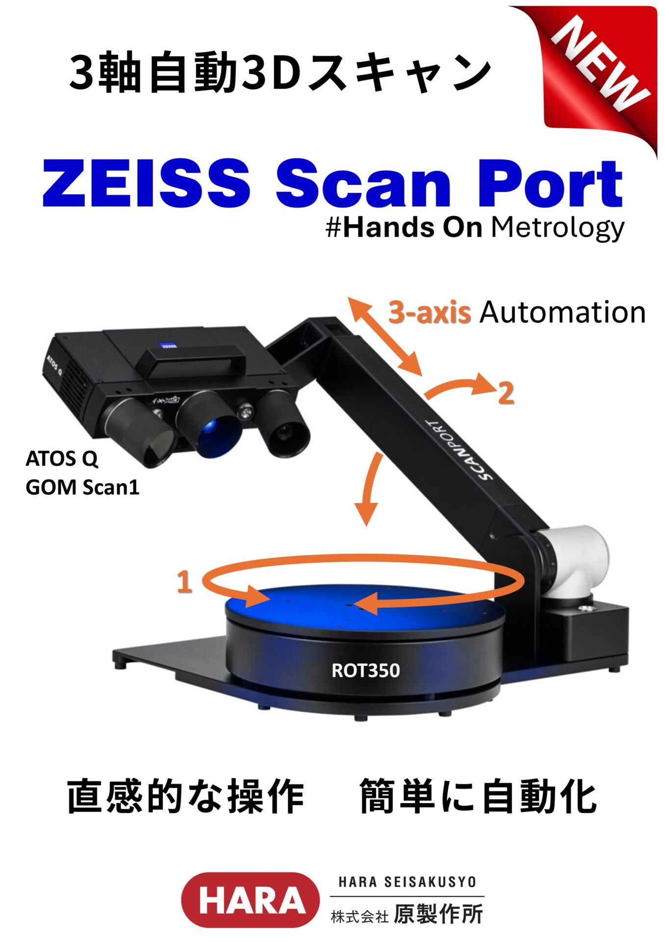 簡単操作！素早くスキャン。ZEISS SCANPORT販売開始！