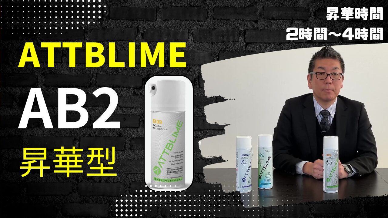 自然に消える3Dスキャン用スプレー「ATTBLIME AB2」