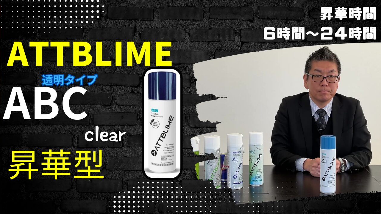 新製品！自然に消える3Dスキャン用スプレー「ATTBLIME ABC」