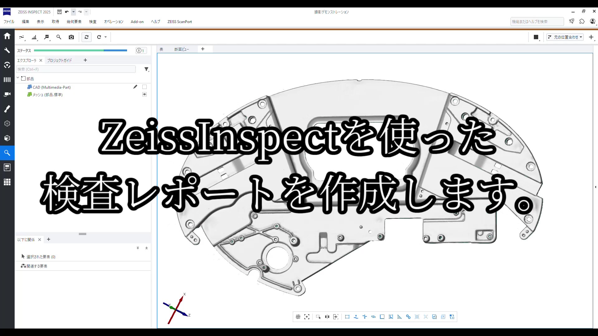 Zeiss Inspect 検査編