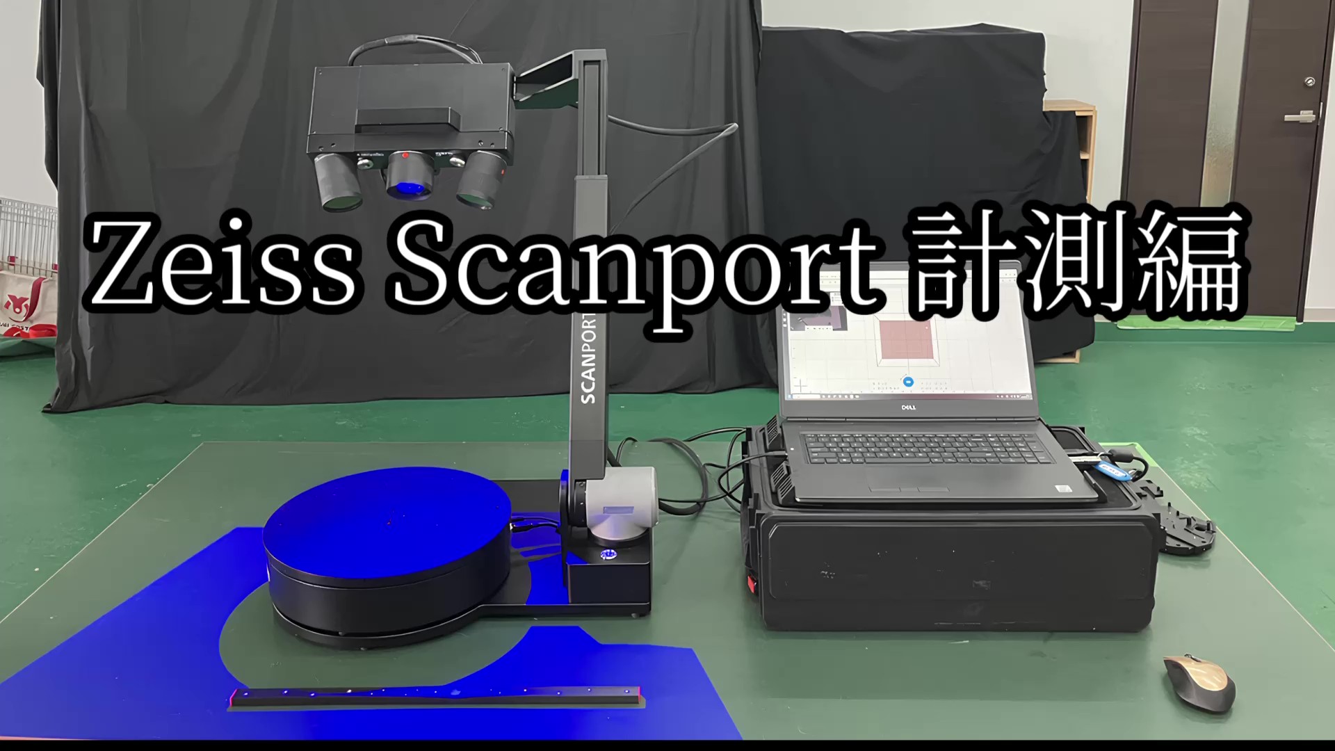 【ZeissScanport】3Dスキャンの自動化 解説動画をアップしました【ZeissInspect】